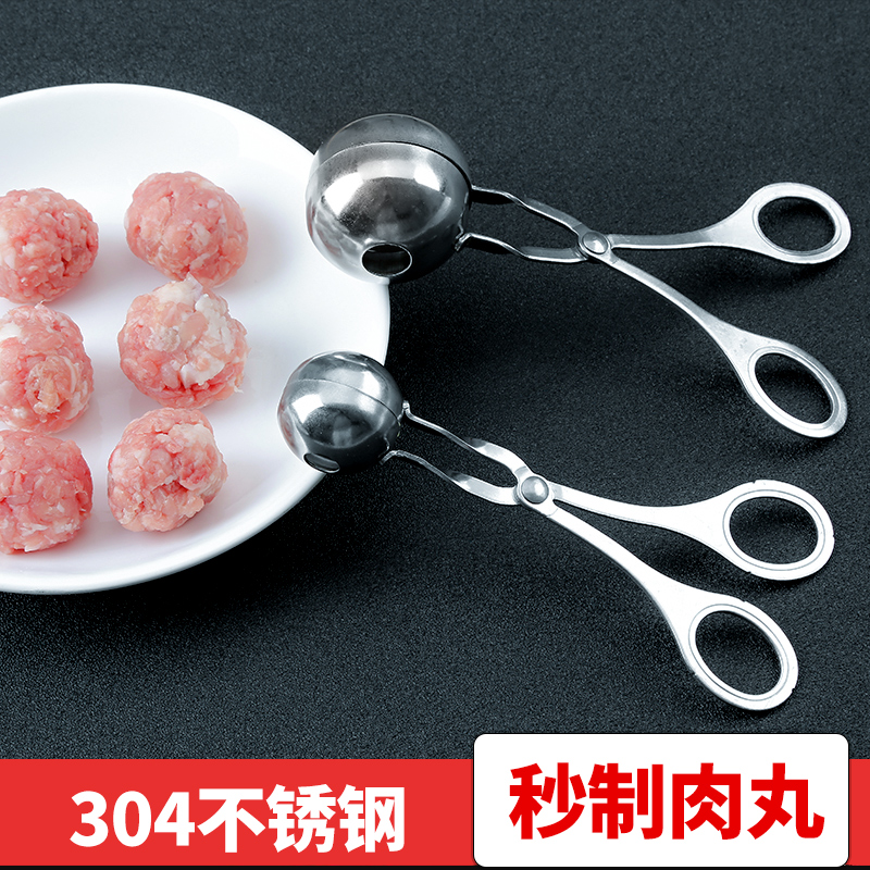 肉丸子制作器不锈钢肉丸夹子商用家用夹鱼丸瘦肉圆小丸子饭团模具