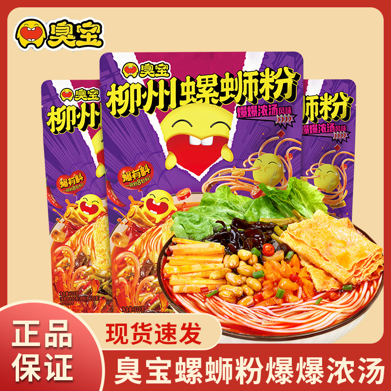 臭宝螺蛳粉大片腐竹柳州螺狮粉广西特产螺丝粉夜宵米粉爆爆浓汤