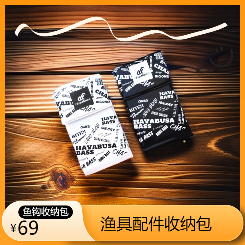 Hayabusa哈雅布萨路亚鱼钩收纳包曲柄钩Wacky钩防水自封口配件包