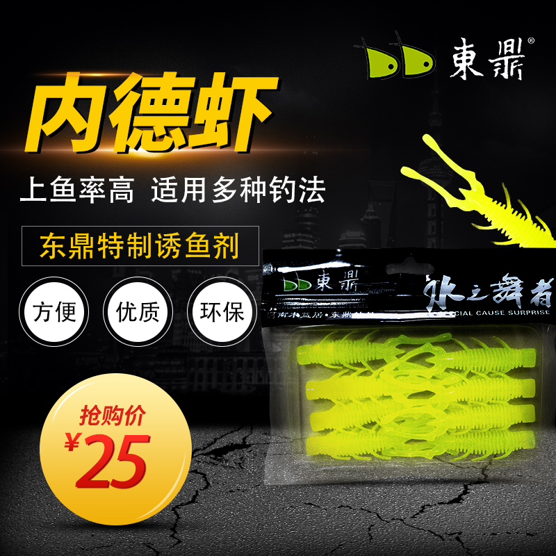 东鼎NED浮水虾2.5寸3寸内德倒钓假饵黑坑抢鱼磨鱼专用路亚软虫饵