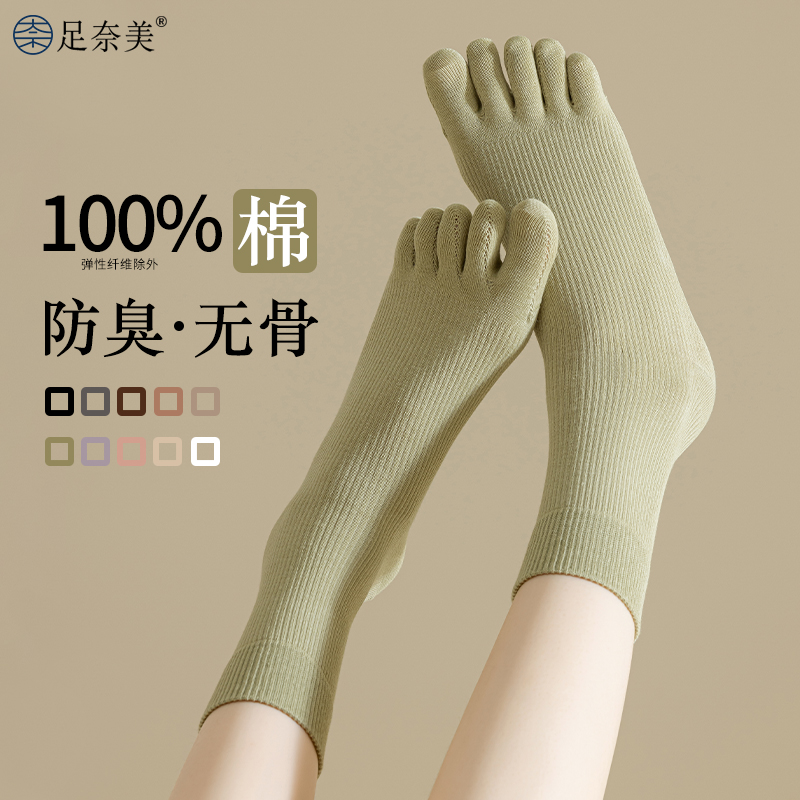 五指袜子女纯棉中筒抗菌防臭吸汗运动春秋款分趾袜长袜全棉秋冬季