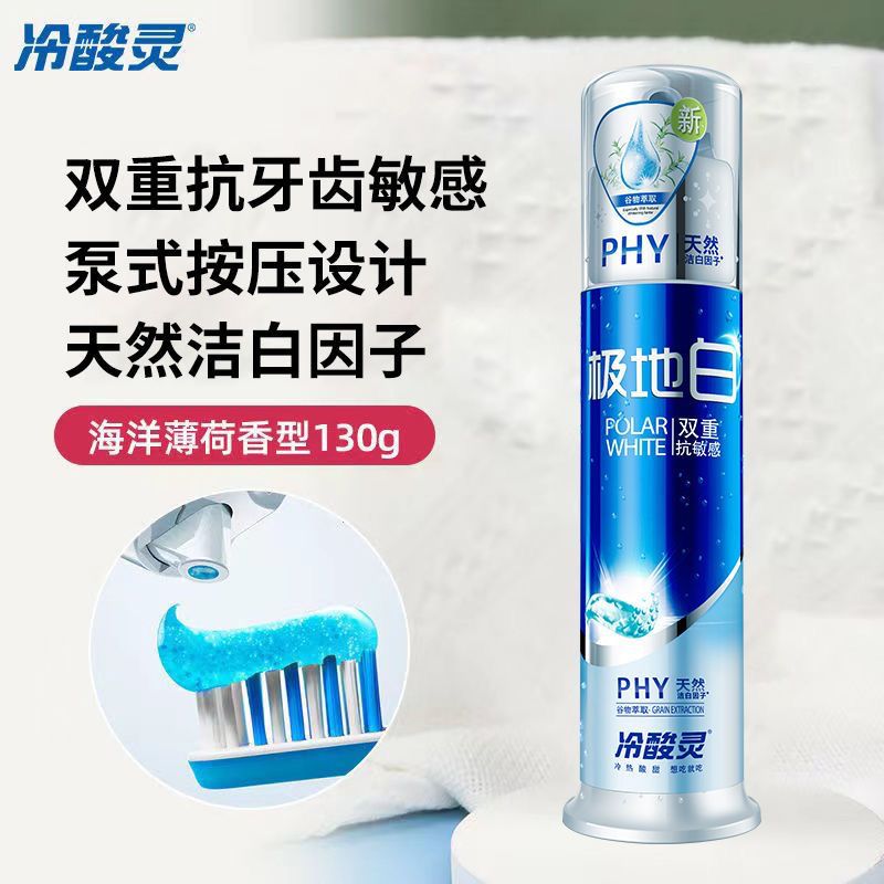 冷|酸灵极地白牙膏海盐薄荷正品抗敏感泵式按压无氟美白清新口气|