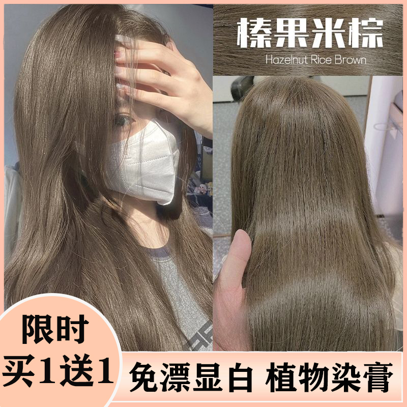 【买一送一】今年流行的头发颜色榛果灰棕植物染发膏女2023秋冬发色