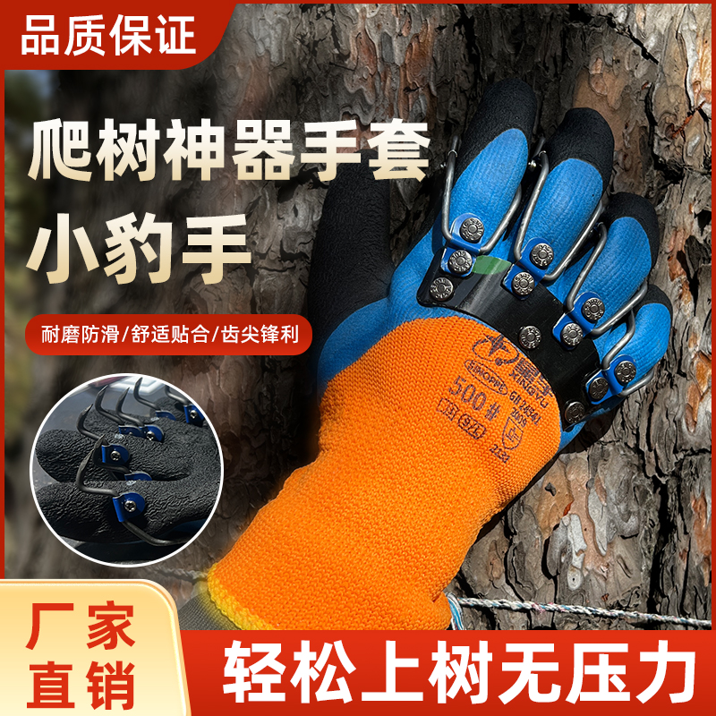 ★金祥牌★爬树工具纲勾手套小豹手（抓蚂蜂者勿拍）