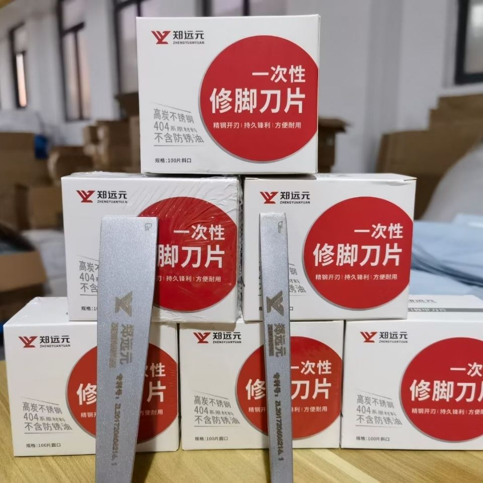 郑远元锋力一次性修脚刀刀架套装专业技师用工具修指甲