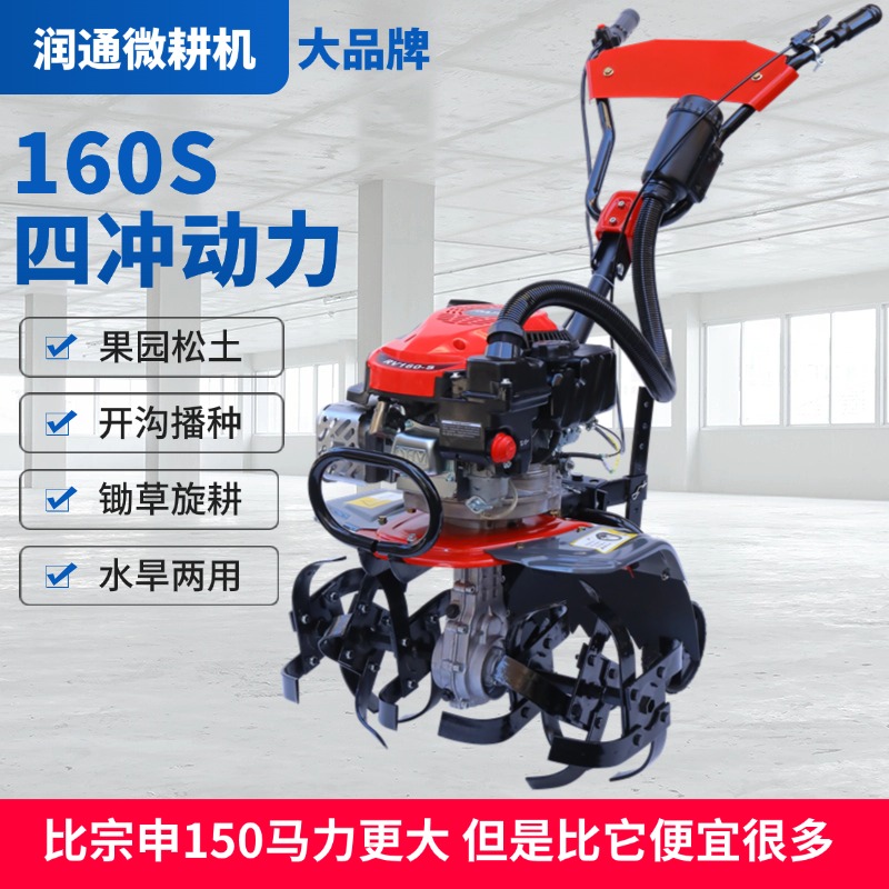 润通微耕机家用小型汽油旋耕机多功能耕地打田机锄草翻土机开沟机