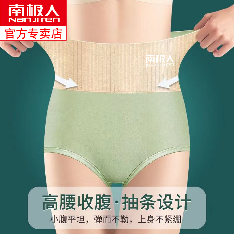 南极人新款高腰纯棉女士大码三角内裤包臀高弹薄款夏季透气抗菌裆