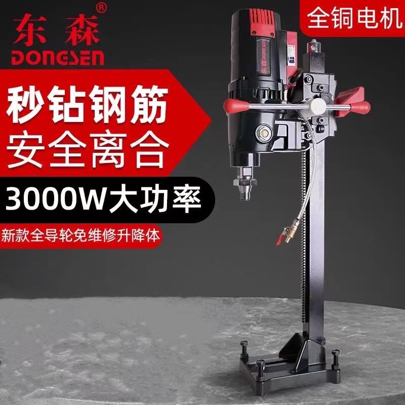 东森DS230GY新款无水封液油金刚石台式钻孔水钻机三级减速轻巧款