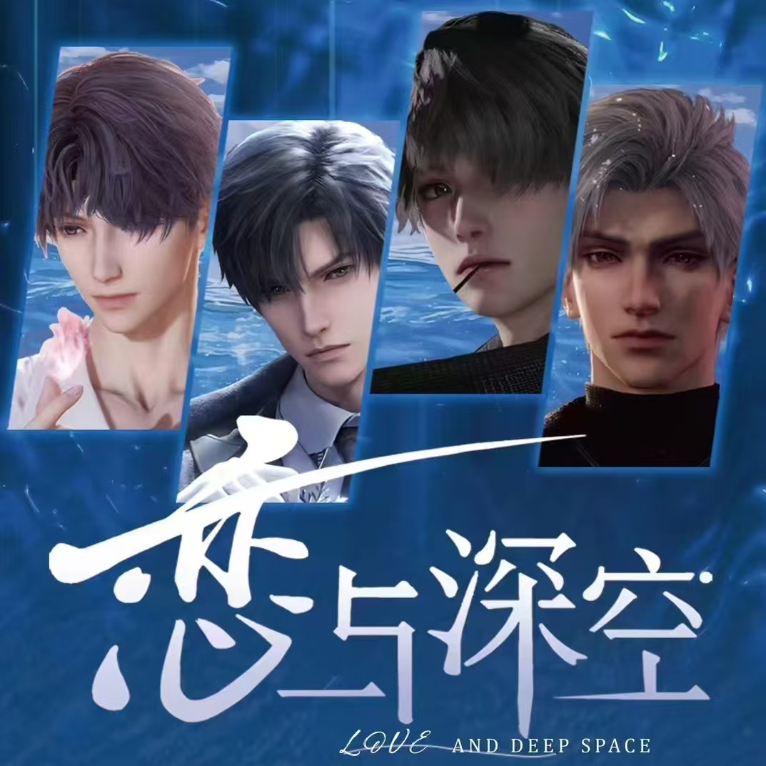 【关灯】恋与深空吧唧&色纸