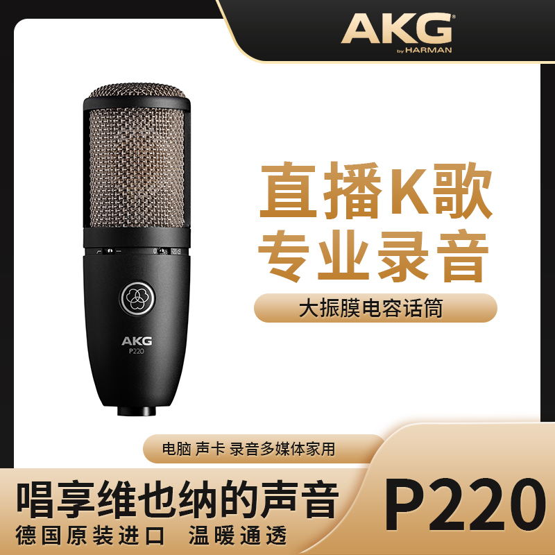 MiDiPLUSAKGP220麦克风专业唱歌录音有线话筒录音棚专业级大振膜