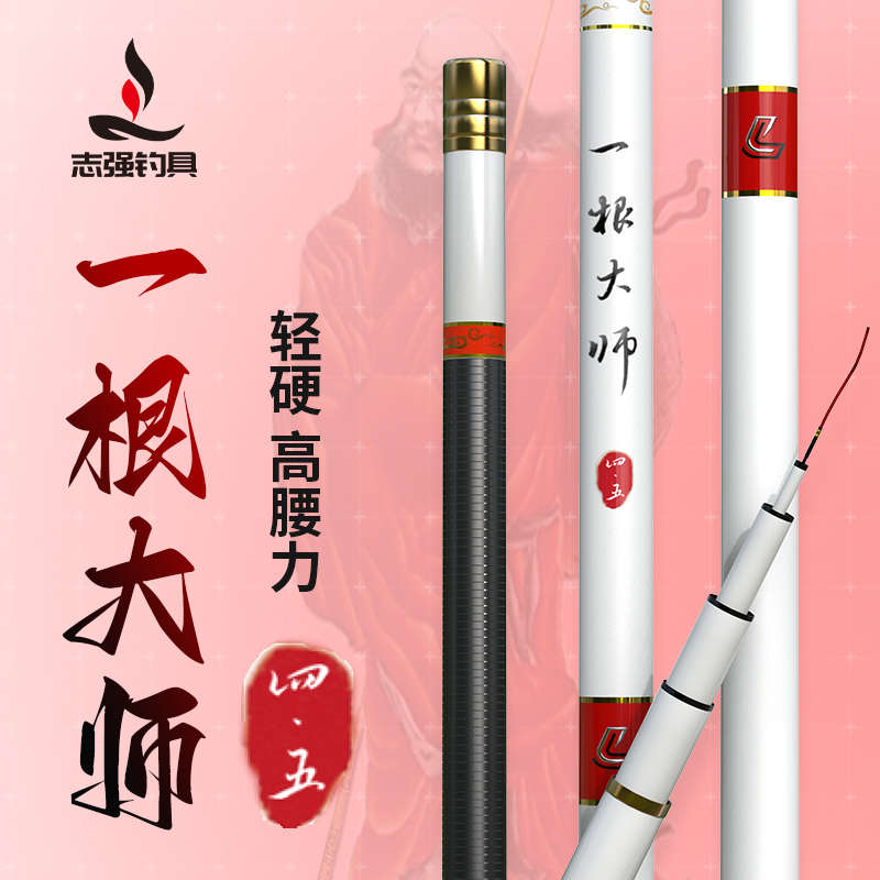刘志强一根大师竞技综合版黑坑休闲超轻超硬超弹性19调钓鱼用具