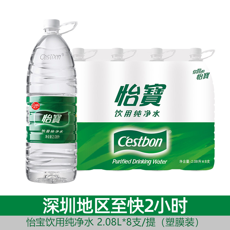 【深圳同城专送】怡宝饮用纯净水 2.08L*8瓶/提（塑膜装） 家庭办公饮用水