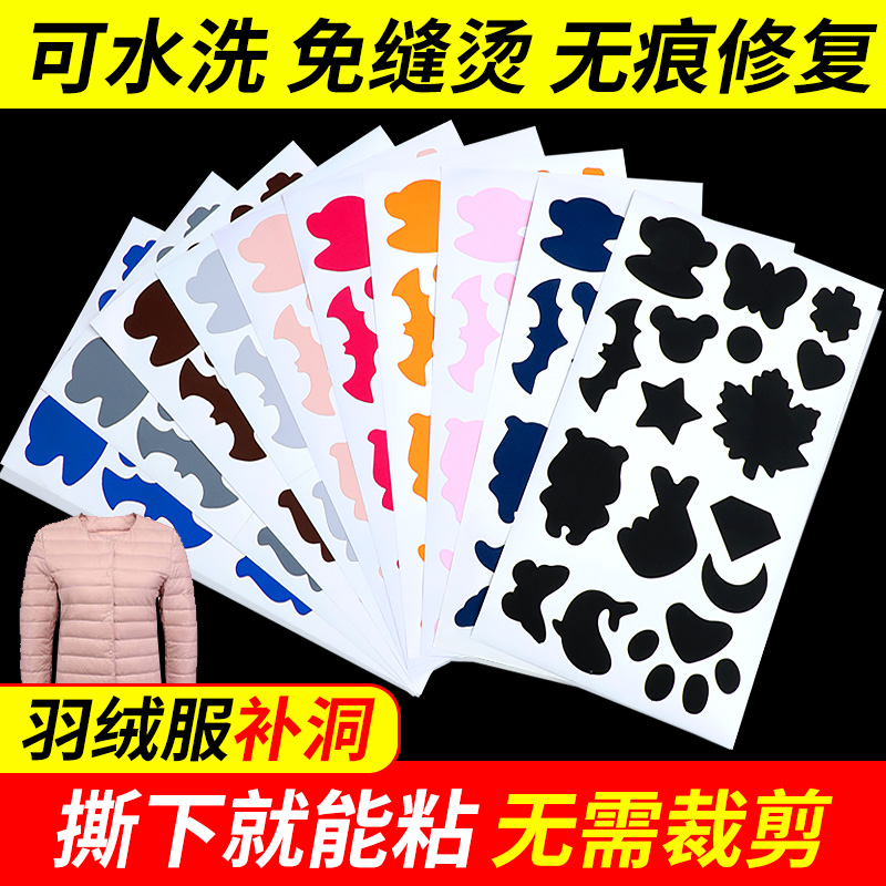衣服布贴补丁贴贴片贴布破洞粘贴修补羽绒服补贴自粘无痕修复男女