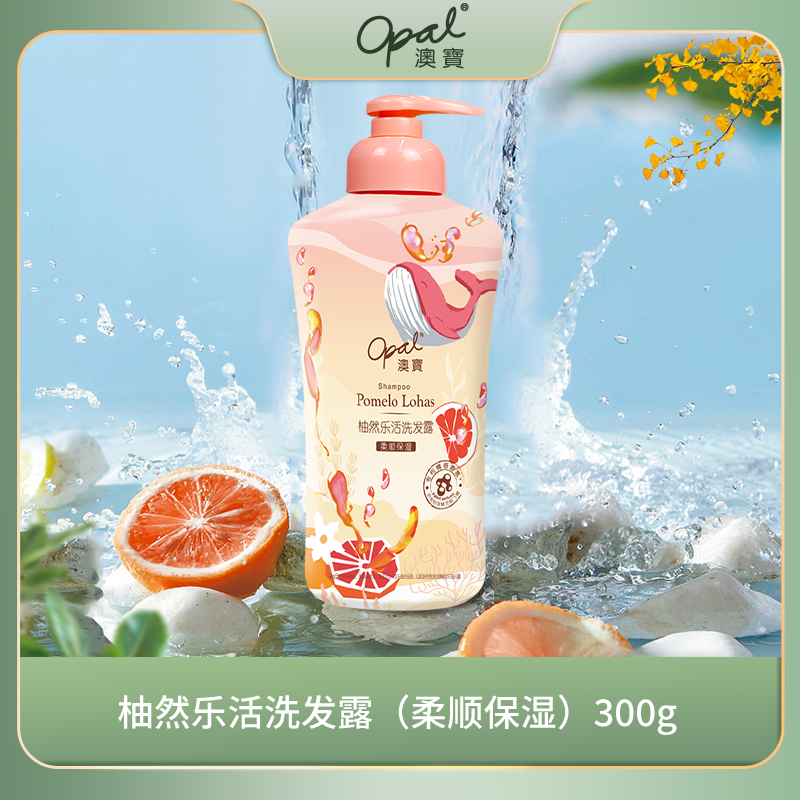 澳宝柚然乐活清洁芳香改善干枯毛躁滋润洗发露300g abr