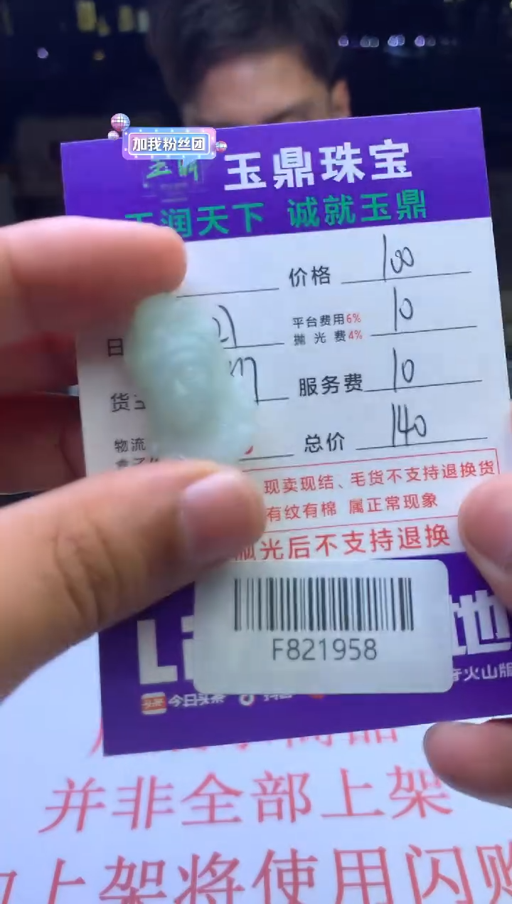 【闪购商品】定制翡翠未镶嵌---F821958