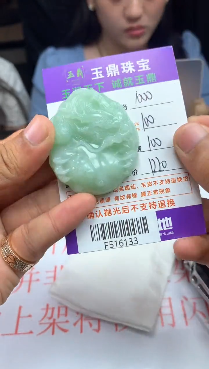 【闪购商品】定制翡翠未镶嵌-F516133