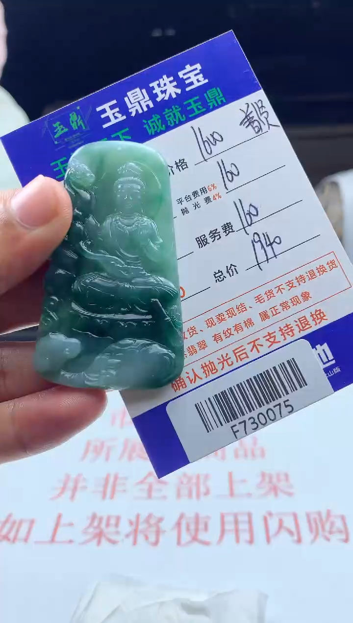 【闪购商品】定制翡翠未镶嵌吊坠F730075