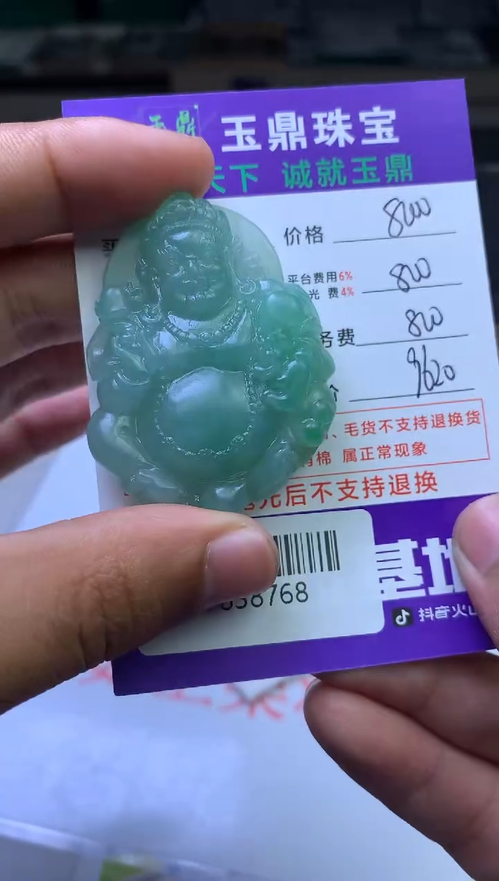 【闪购商品】定制翡翠未镶嵌---F838768