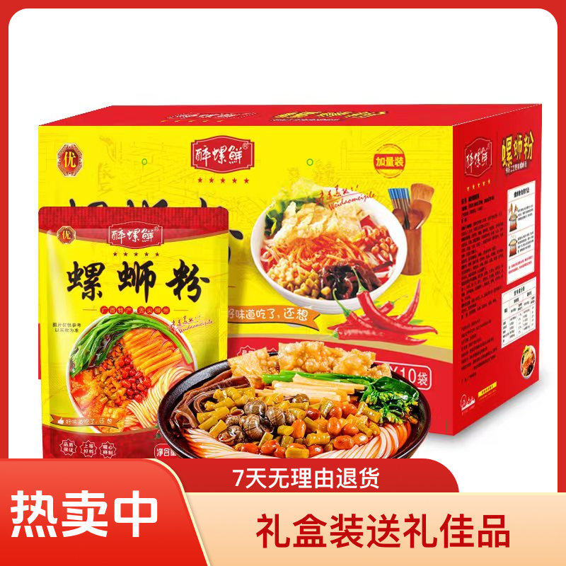 【10袋礼盒装】螺蛳粉320正宗地道柳州螺蛳粉速食米粉夜宵水煮美味