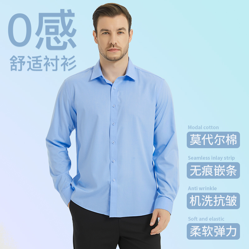 莫代尔冰丝长袖蓝衬衫男商务透气工装弹力免烫抗皱正装职业衬衣夏