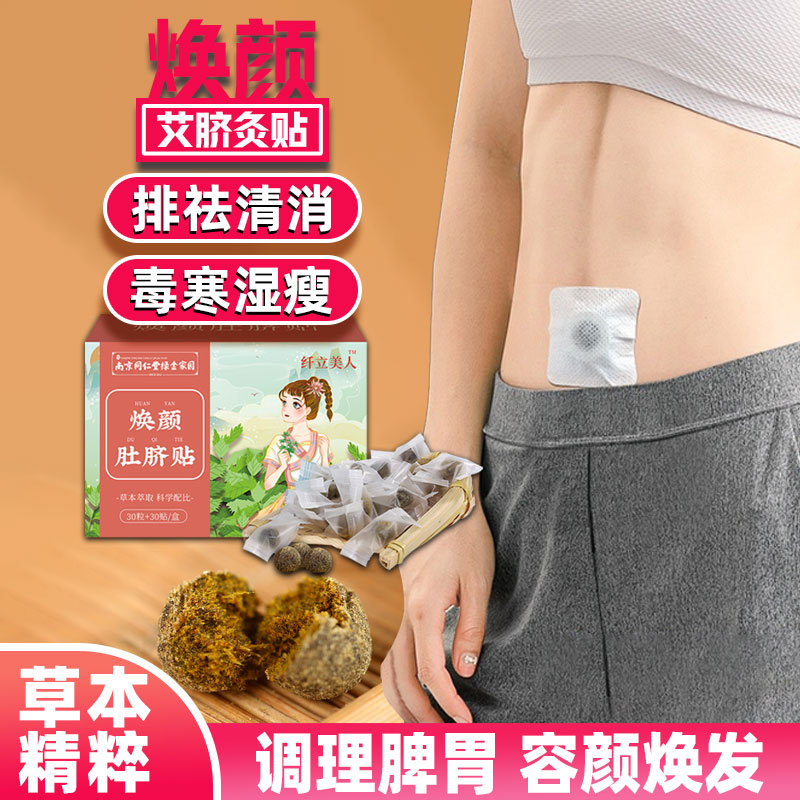 【绿金家园肚脐贴】调节脾胃脐贴艾叶肚脐贴大肚腩啤酒肚懒人艾脐