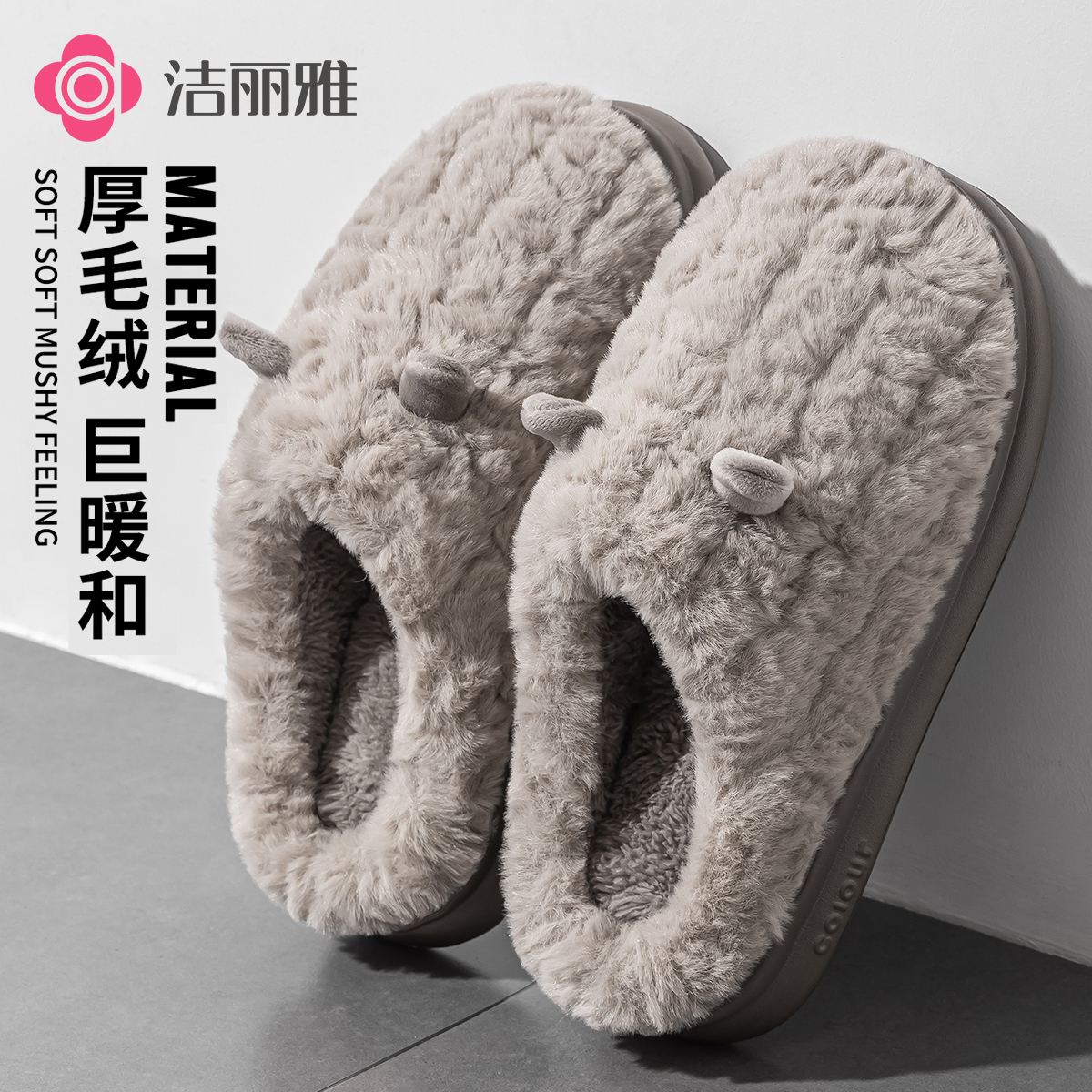 洁丽雅居家防滑御寒秋冬加绒加厚棉拖鞋静音柔软2025新款男女情侣