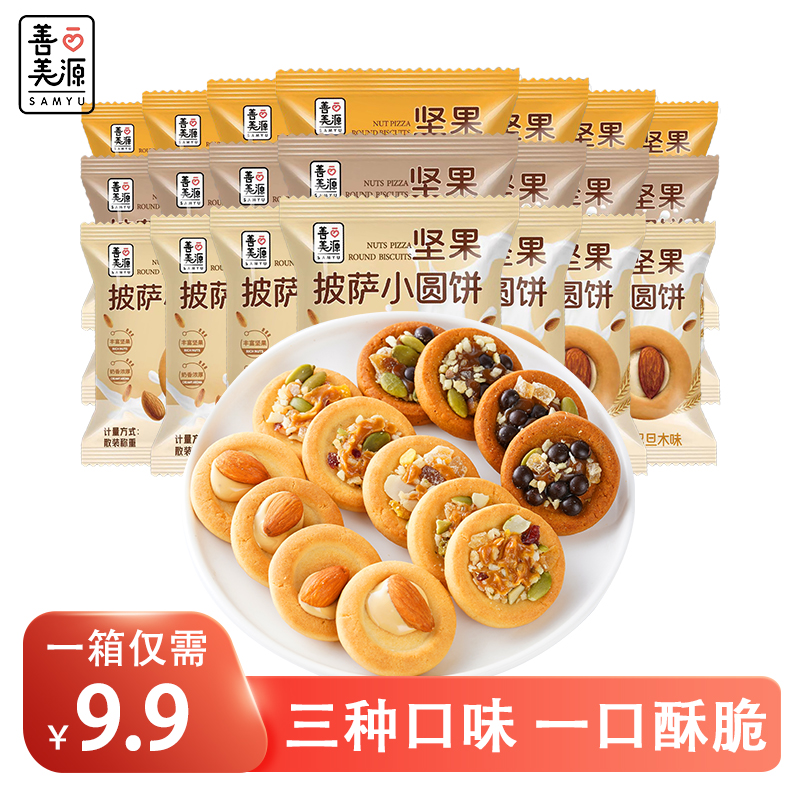 【善美源】坚果披萨小饼干注心曲奇独立包装网红追剧小零食