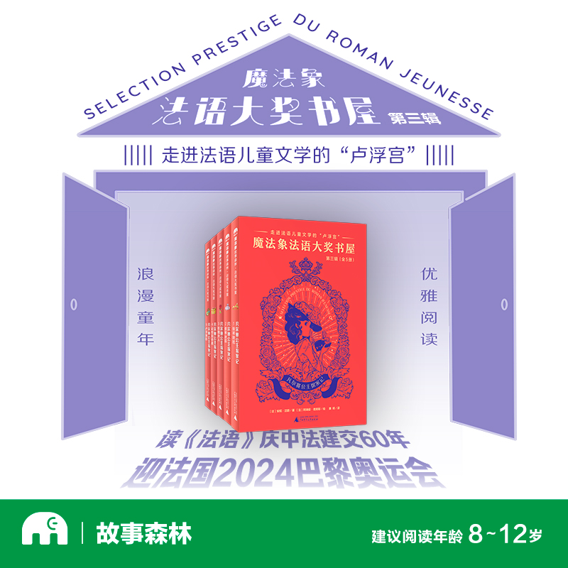 魔法象·故事森林·法语大奖书屋（第三辑）·凡尔赛公主探案记（FD）