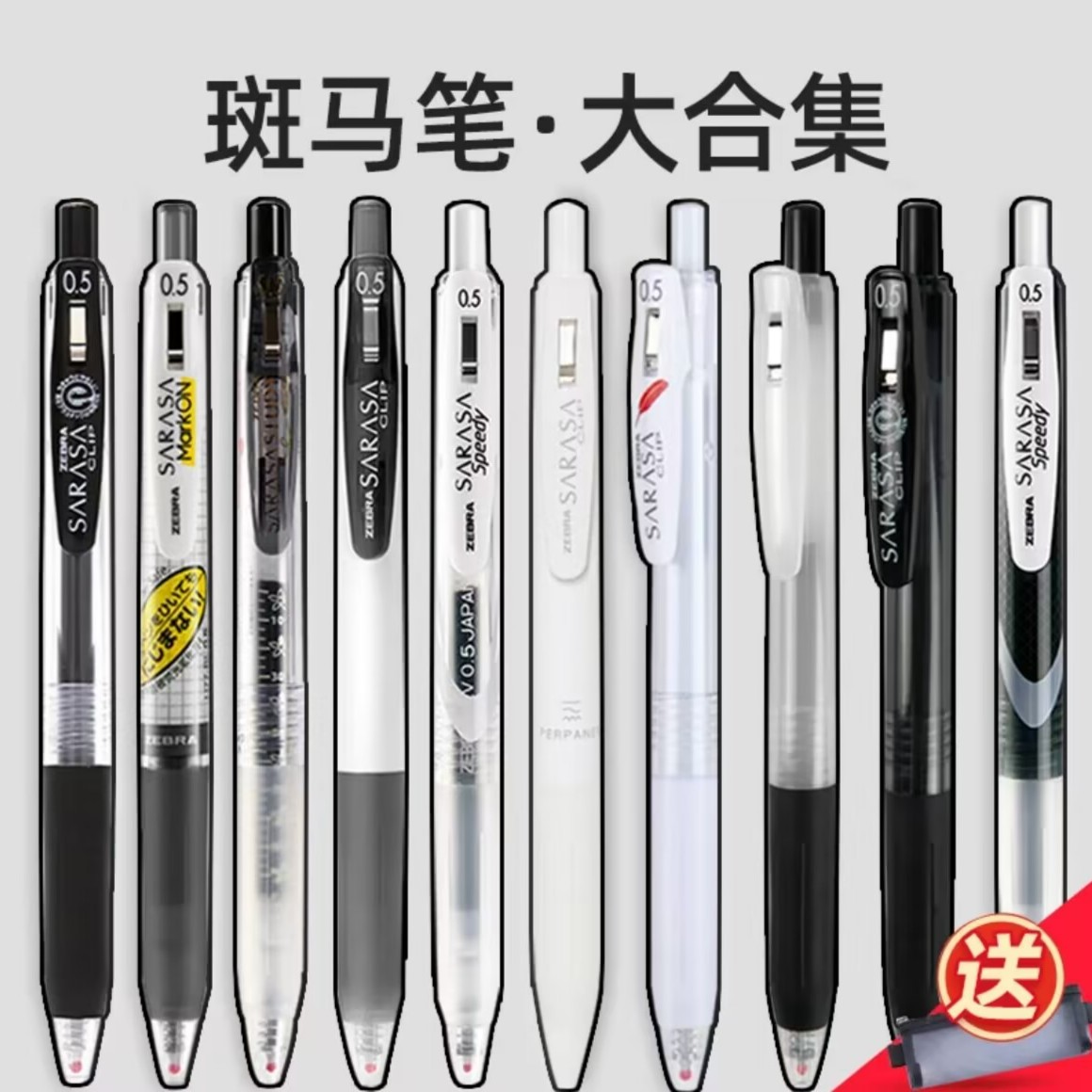 斑马中性笔套装ZEBRA限定文具刷题笔芯学生款按动笔高颜值黑色0.5