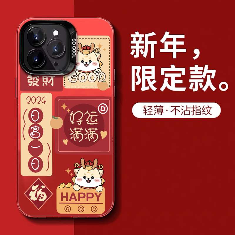 小龙好运满满元气壳适用苹果15手机壳iPhone13/14promax新款12/11
