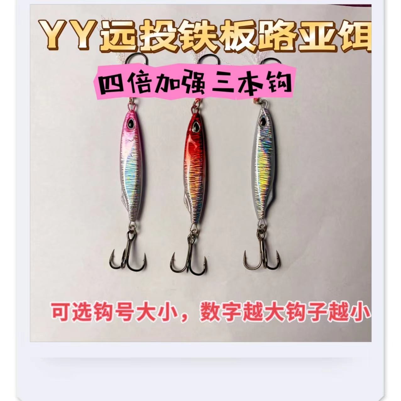飞刀远投铁板路亚假饵四倍加强三本钩翘嘴鲈鱼鳜鱼路亚远投铁板