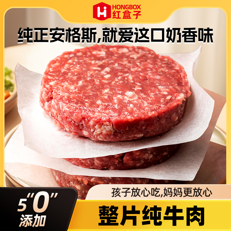红盒子安格斯牛肉饼谷饲牛肉汉堡儿童学生早餐汉堡