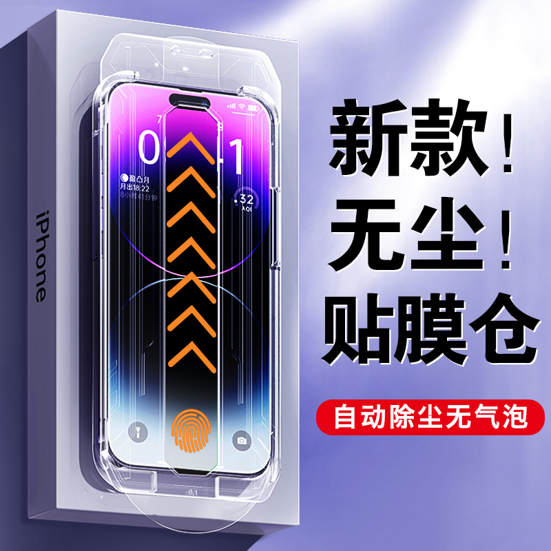 适用苹果14ProMax防窥钢化膜iPhone13手机膜12/11无尘仓14Pro