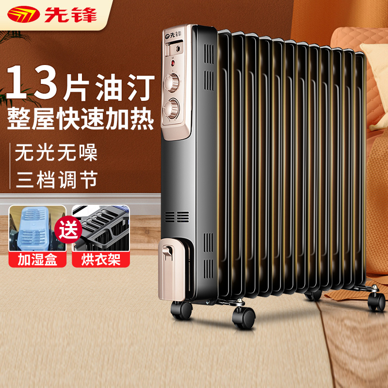 先锋取暖器油汀家用节能省电电暖器烤火炉电暖气立式便携静音恒温