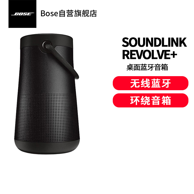 Bose SoundLink Revolve+ 无线音箱大水壶二代360度环绕防水_3C数码家电