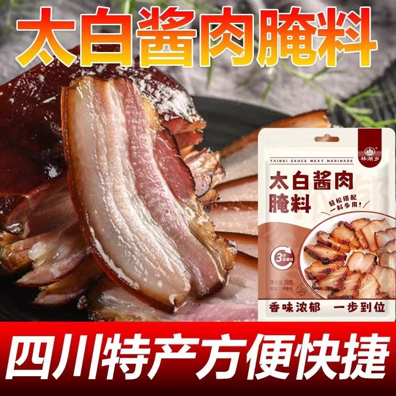 太白酱肉腌料四川腌制料包腌肉料酱香家用川菜五花肉腌料商用批发