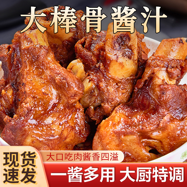 【酱香浓郁】大棒骨酱汁酱牛肉酱大骨酱猪蹄 一料多用调味酱60g/袋