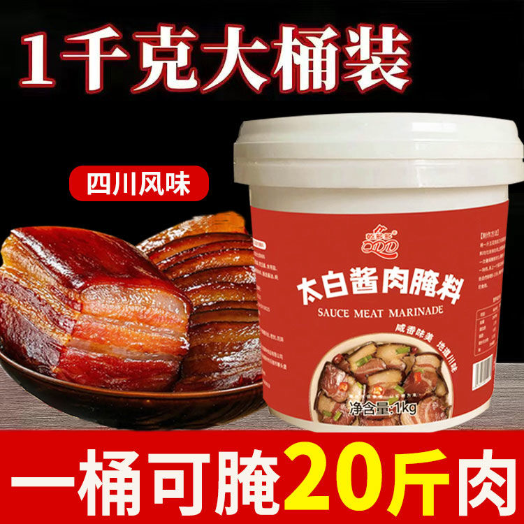 四川风味太白酱肉腌料家用风干腊肉五花肉酱香腌肉料桶装商用批发