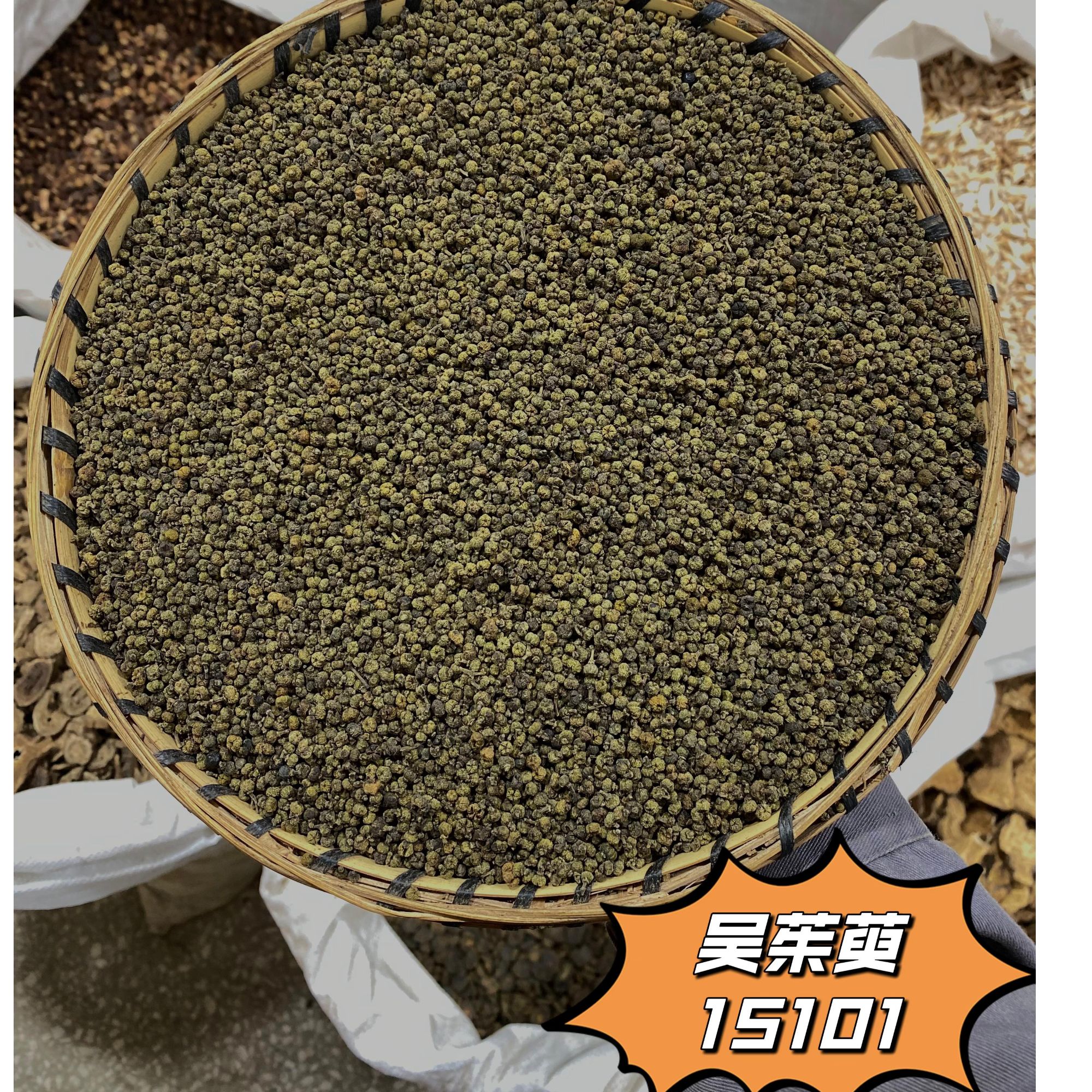 吴茱萸 中花吴茱萸颜色绿100g起购 另有芡实 