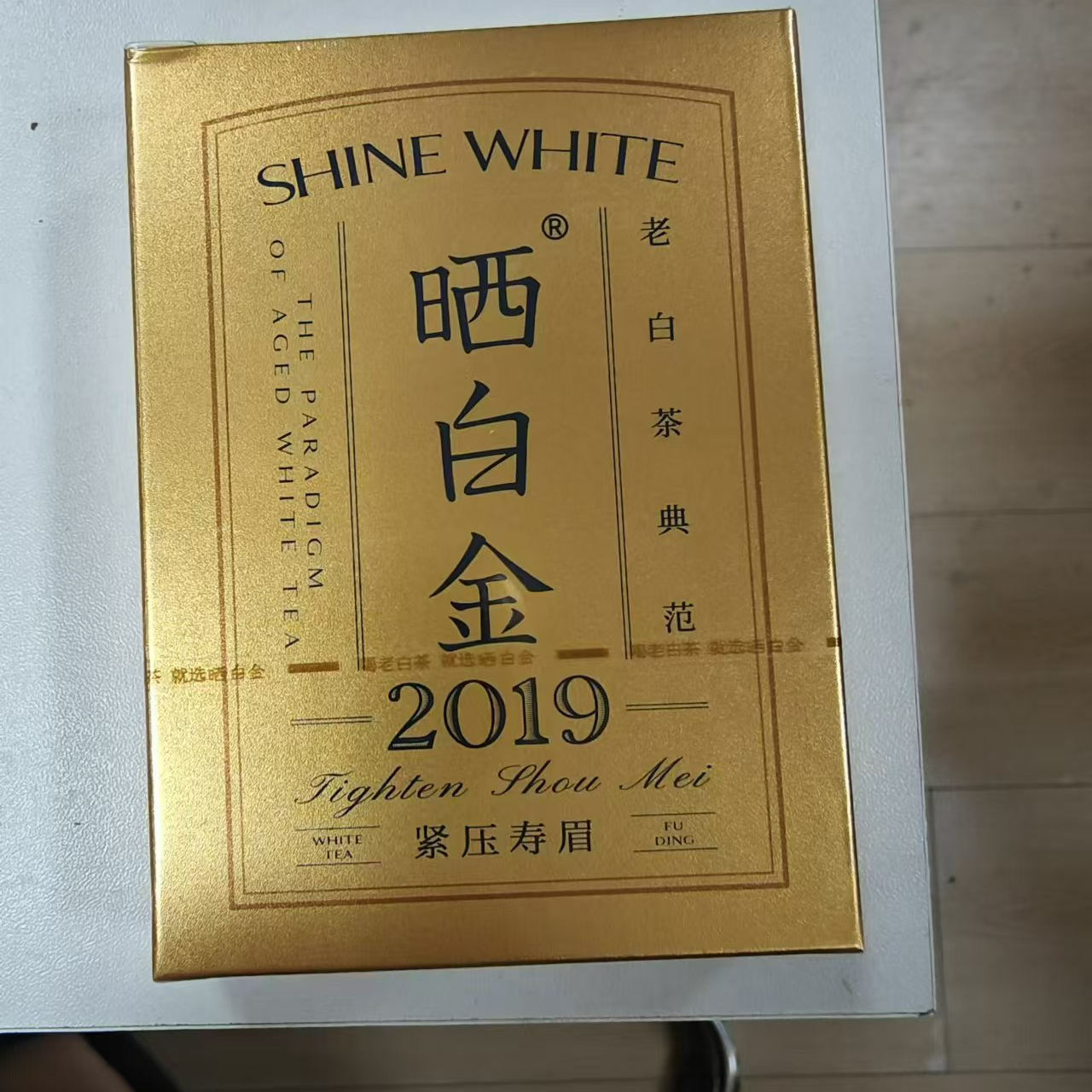 品品香晒白金2019寿眉白茶 30g  品鉴装 寿眉