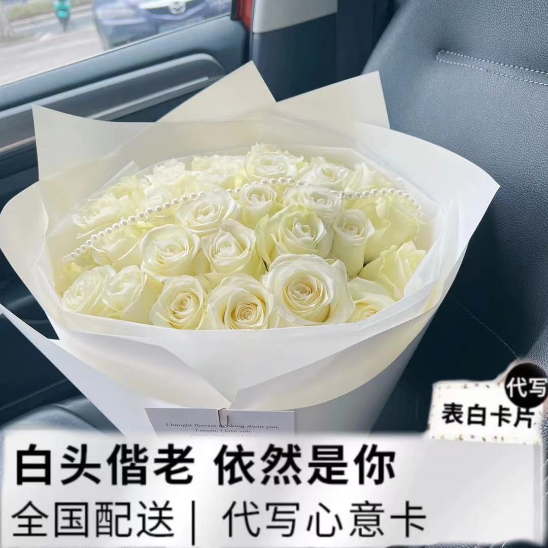 【七夕】全国同城可送情人节白玫瑰花束送女友附近门店鲜花花店配送