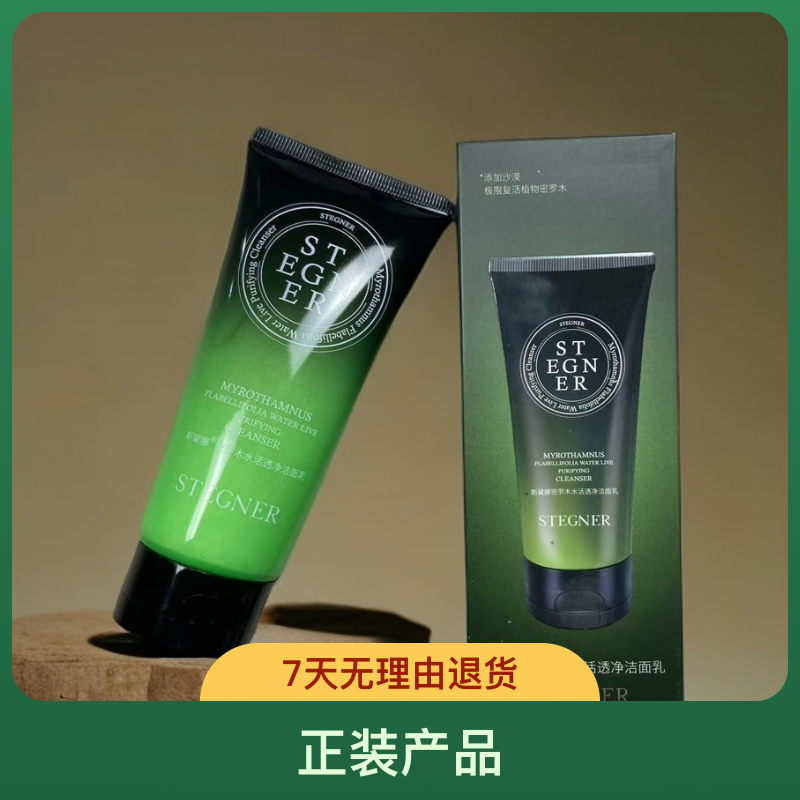 斯黛娜密罗木水活透净洁面乳补水保湿控油清爽自然洗面奶学生正品