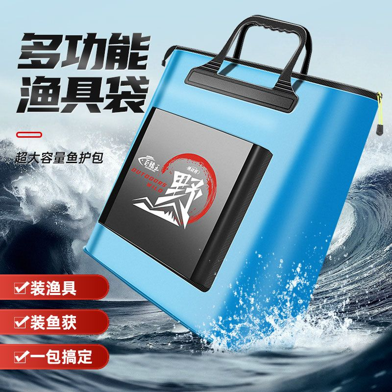 鱼护包手提袋多功能装鱼袋钓鱼包活鱼袋渔具包鱼护袋收纳包鱼具包