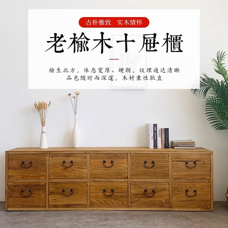 老榆木抽屉斗柜实木十斗柜家用储物收纳十斗柜客厅电视柜定制家具