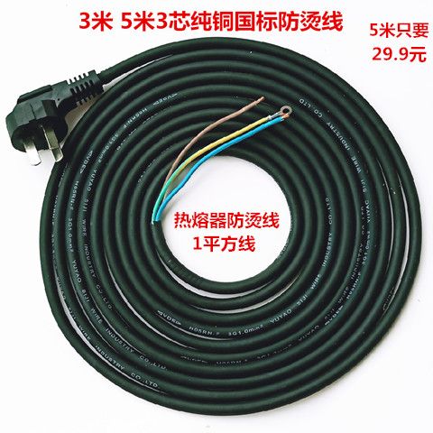 电动工具电源线PPR热熔器加厚5米 3米防烫线3芯纯铜带护套软线