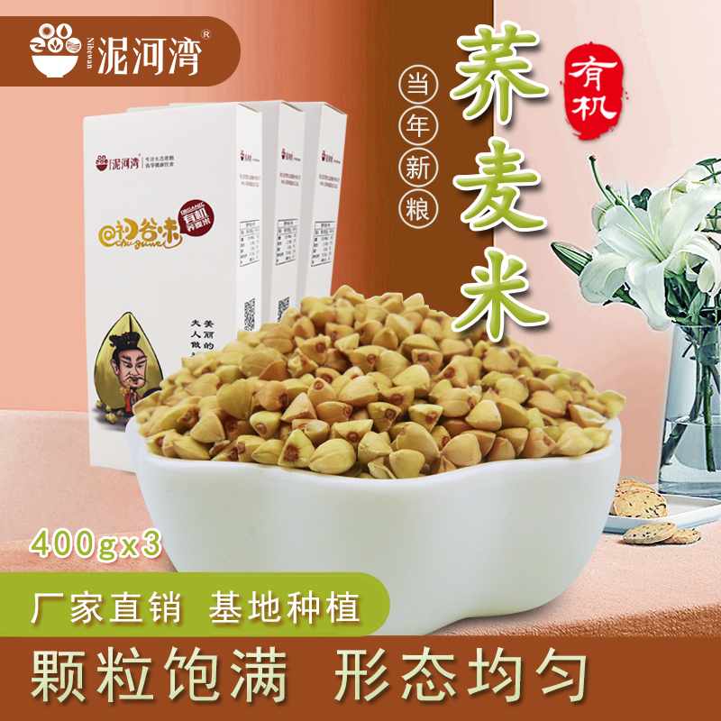 （阳原）张家口土特产泥河湾有机荞麦米400g*3