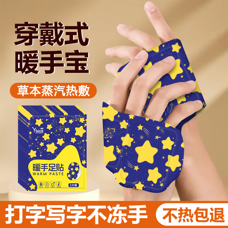 穿戴式暖手贴艾草蒸汽热敷暖手足贴学生穿戴式暖手宝自发热暖脚宝