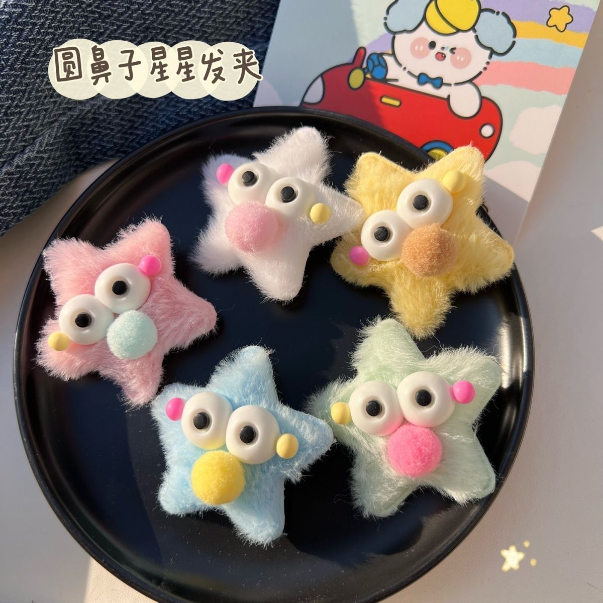可爱圆鼻子星星发夹毛绒甜美发卡日系鸭嘴夹搞怪少女丑萌头饰
