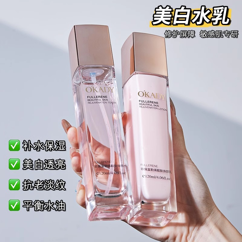 法国兰菀莉水乳组合补水保湿爽肤靓肤焕颜控油紧致提亮护肤品套装