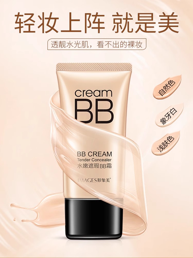 法国兰菀莉正品水嫩遮瑕BB霜提亮肤色隔离持久不易脱妆粉底液学生
